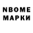 Марки NBOMe 1,8мг Poleopulo Aleksandr