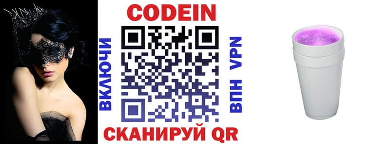 Кодеин напиток Lean (лин) купить наркотик Новотитаровская